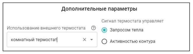 Дополнительные параметры - комнатный термостат.jpg