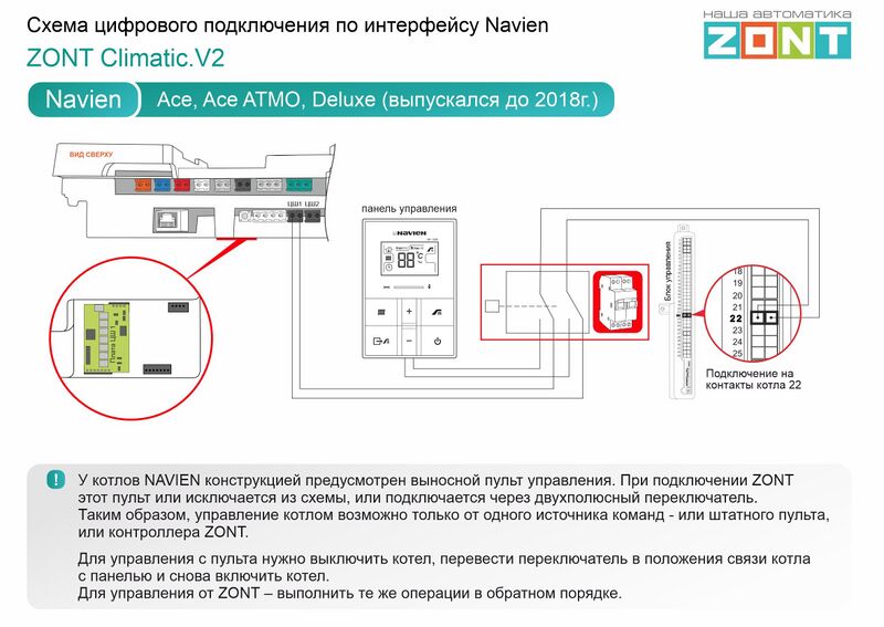 Файл:Navien Ace - цифровое подключение Climatic.V2.jpg