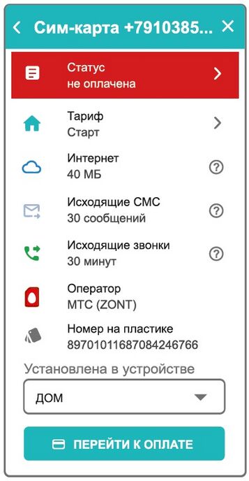 Первичная регистрация сим-карты МТС из комплекта — Библиотека Микро Лайн