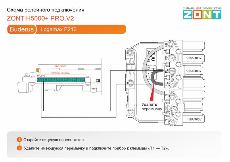 Файл:Buderus Logamax E213 - релейное подключение H5000+ PRO.V2.jpg