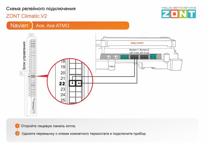Файл:Navien Ace - релейное подключение Climatic.V2.jpg