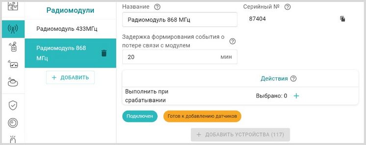 Радиоустройства 868 МГц — Библиотека Микро Лайн