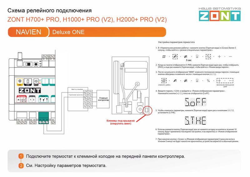 Файл:Navien Deluxe One - релейное подключение PRO.jpg