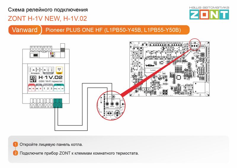 Файл:Vanward Pioneer PLUS ONE HF (L1PB50-Y45B, L1PB55-Y50B) - релейное подключение H-1V new, H-1V.02.jpg