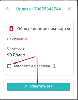 Оплата сим-карты МТС из комплекта — Библиотека Микро Лайн