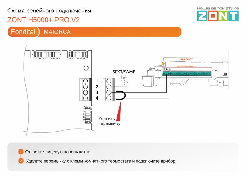 Файл:Fondital Maiorca - релейное подключение H5000+ PRO.V2.jpg