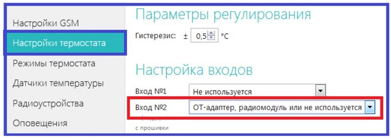 Файл:Настрайка входов от-адаптер Smart.jpg