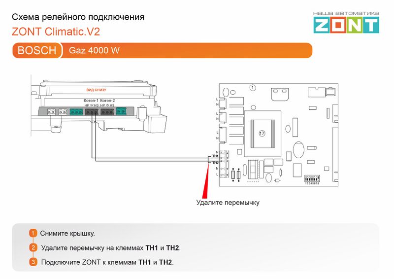 Файл:Bosch Gaz 4000 W - релейное подключение Climatic.V2.jpg