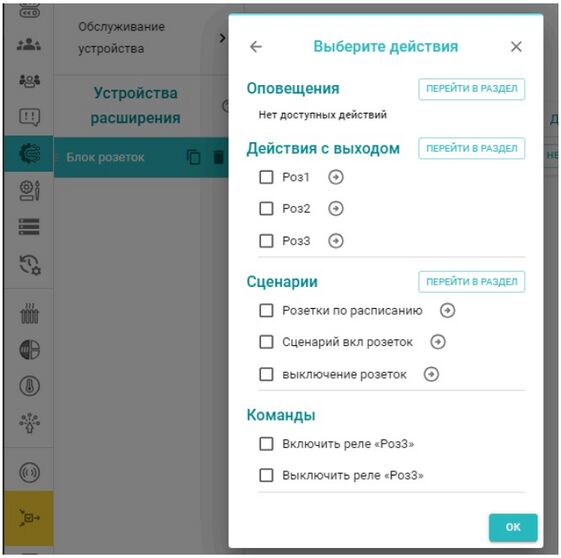 Блок розеток RS - настройка оповещений.jpg