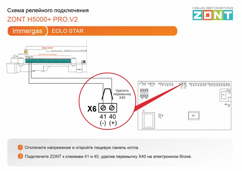 Файл:Immergas EOLO Star - релейное подключение H5000+ PRO.V2.jpg