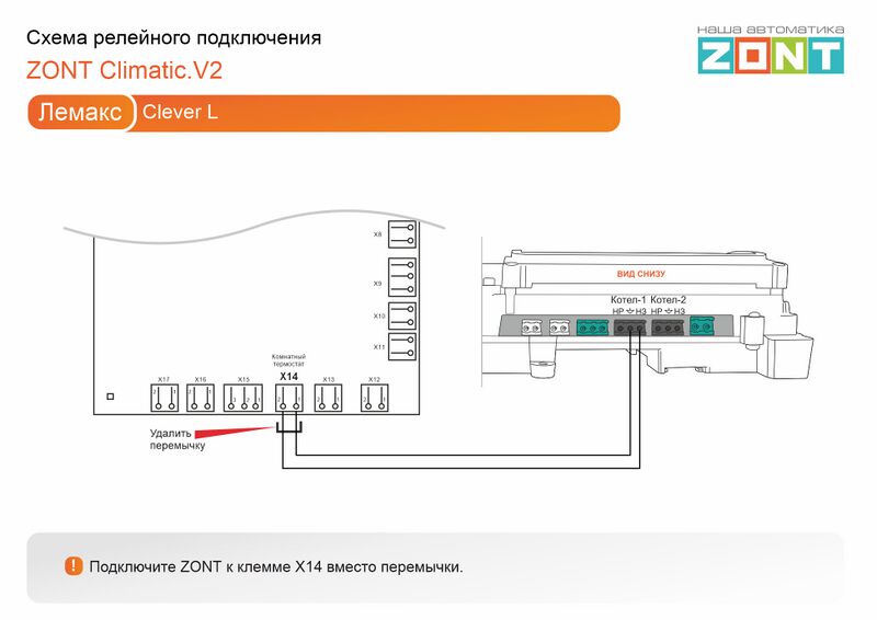 Файл:Lemax Clever L - релейное подключение Climatic.V2.jpg