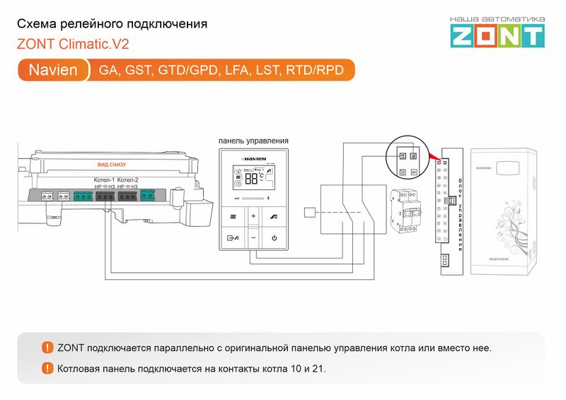 Файл:Navien GA - релейное подключение Climatic.V2.jpg