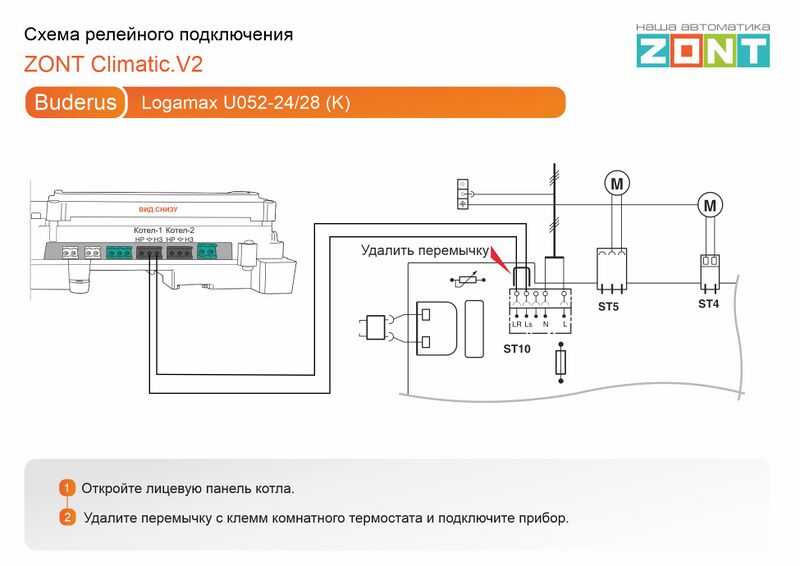 Файл:Buderus Logamax U052 - релейное подключение Climatic.V2.jpg