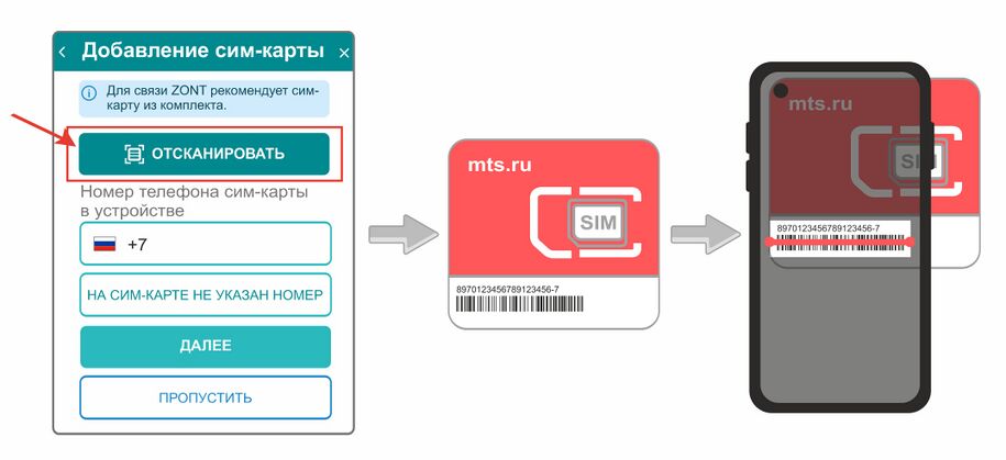 Qr-код с сим-карты ZONT.jpg