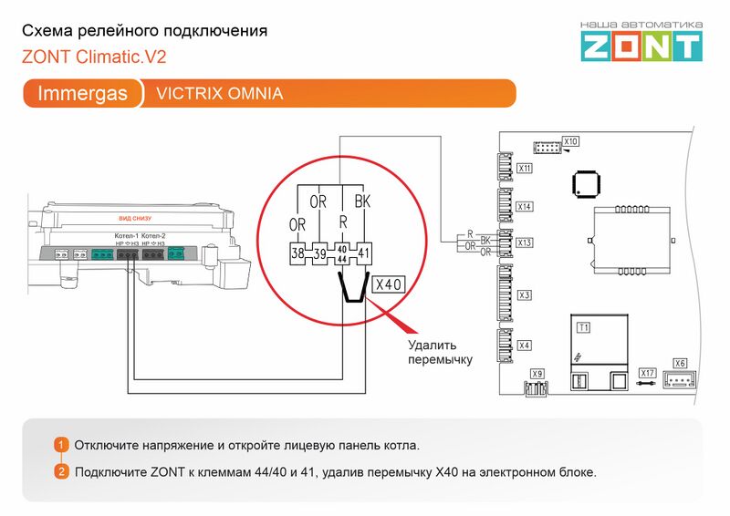 Файл:Immergas VICTRIX OMNIA - релейное подключение Climatic.V2.jpg