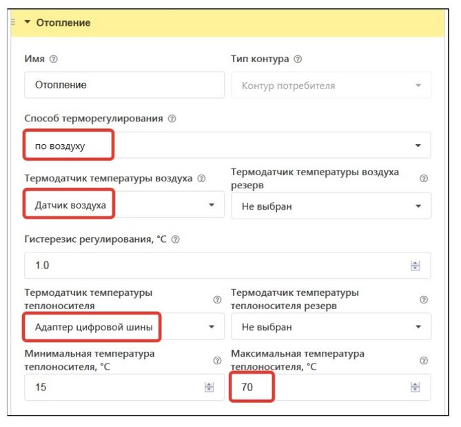 Параметры настроек отопления17 H-1V.jpg