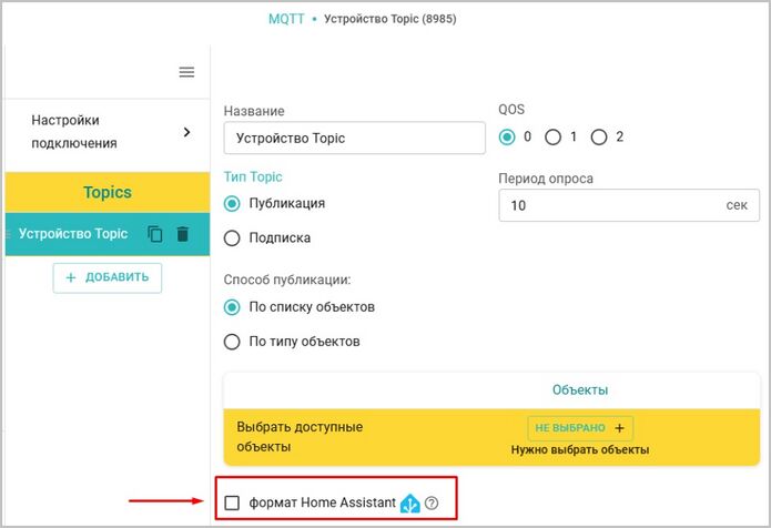 Формат Home Assistant (1).jpg