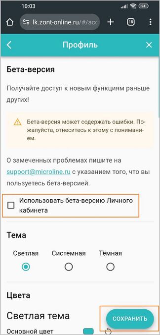 Настройки интерфейса в личном кабинете с телефона2.jpg