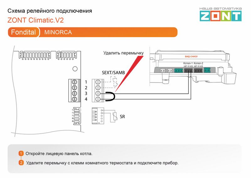 Файл:Fondital Minorca - релейное подключение Climatic.V2.jpg