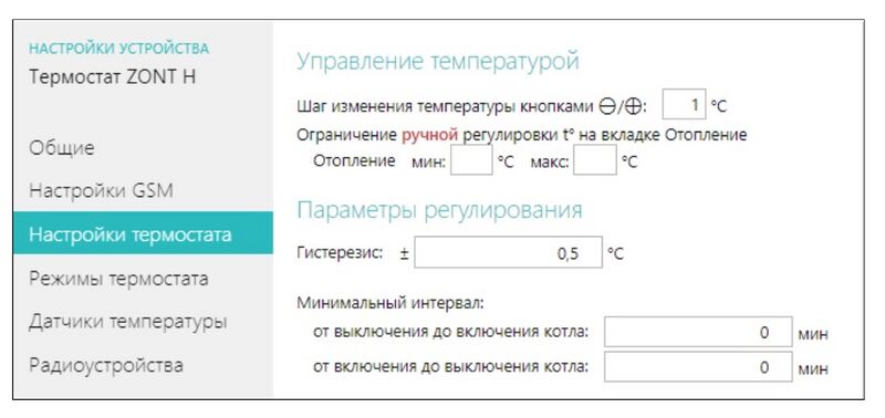 Файл:Настройка устройства - управление температурой.jpg