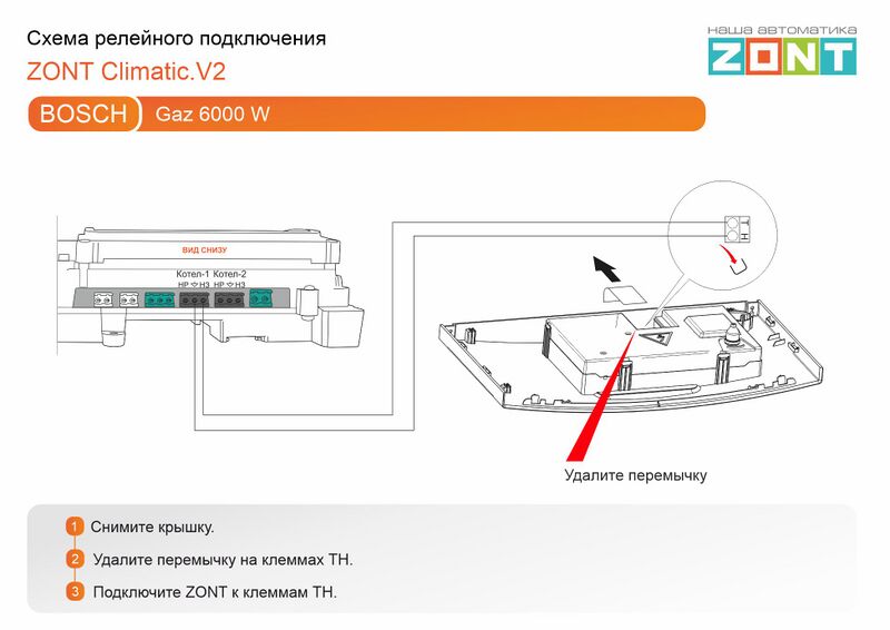 Файл:Bosch GAZ 6000 W - релейное подключение Climatic.V2.jpg
