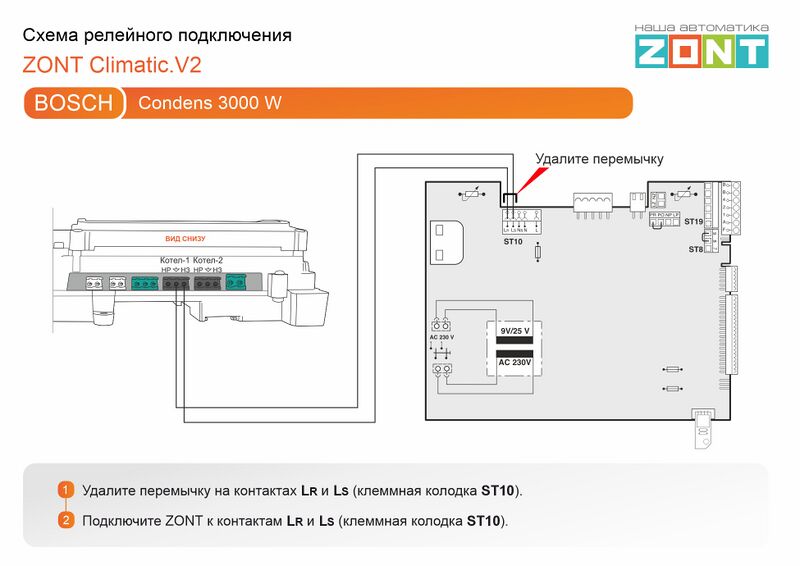 Файл:Bosch Condens 3000 W - релейное подключение Climatic.V2.jpg