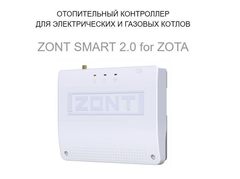Файл:Внешний вид ZONT Smart 2.0 for ZOTA.jpg