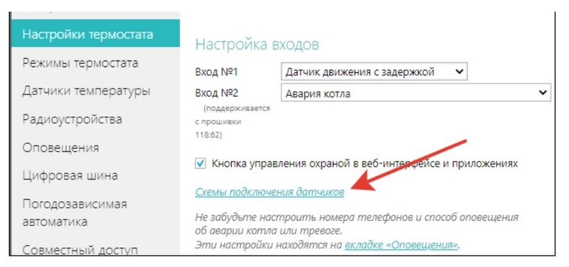 Файл:Подключение охранных и информационных датчиков.jpg