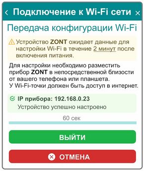 Подключение ZONT к wi-fi сети (4).jpg