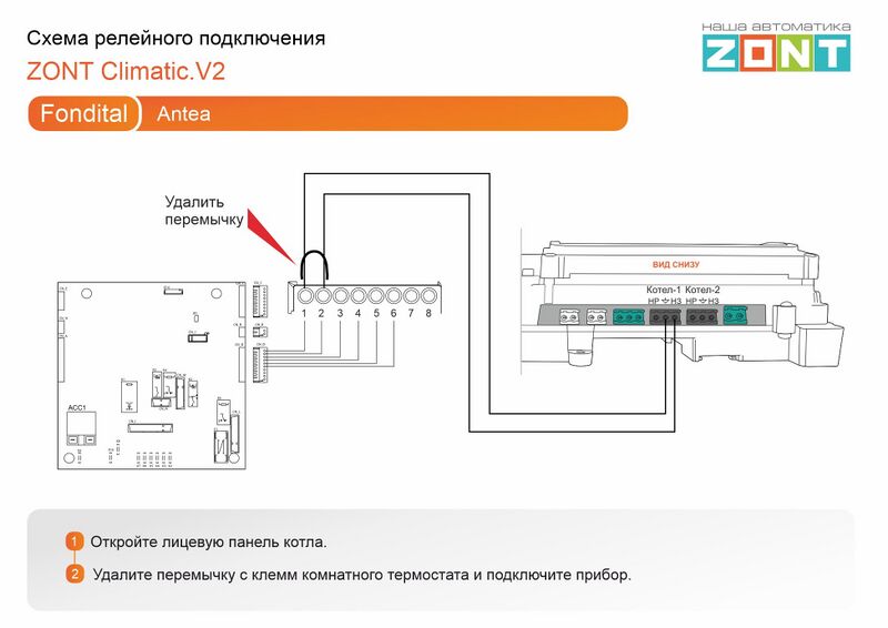 Файл:Fondital Antea - релейное подключение Climatic.V2.jpg