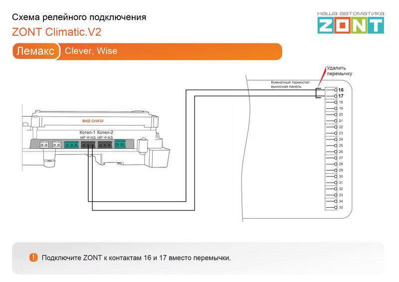 Файл:Lemax Clever, Wise - релейное подключение Climatic.V2.jpg