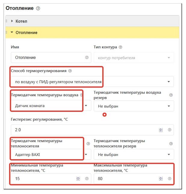 Параметры настроек отопления15 H-1V.jpg