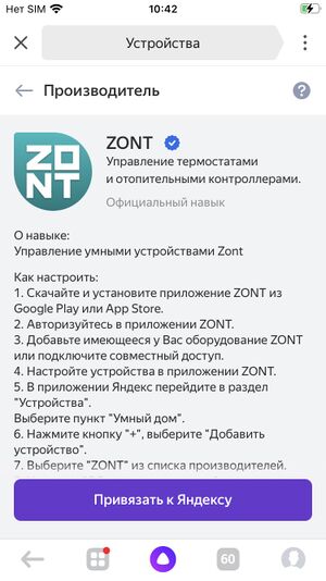 Интеграция ZONT с Алисой6.jpg