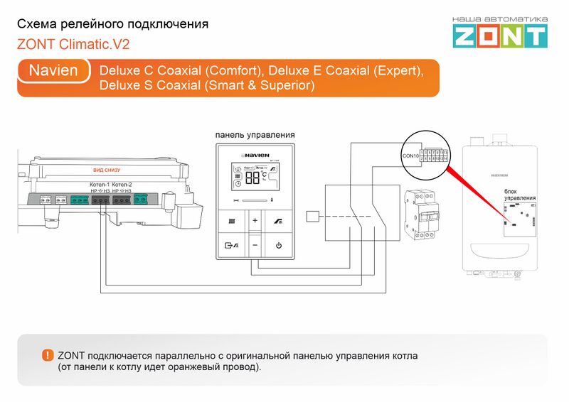 Файл:Navien Deluxe Coaxial - релейное подключение Climatic.V2.jpg