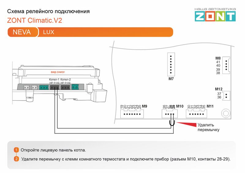 Файл:Neva Lux - релейное подключение Climatic.V2.jpg