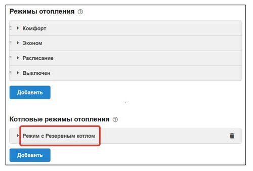 Режим с резервным котлом.jpg