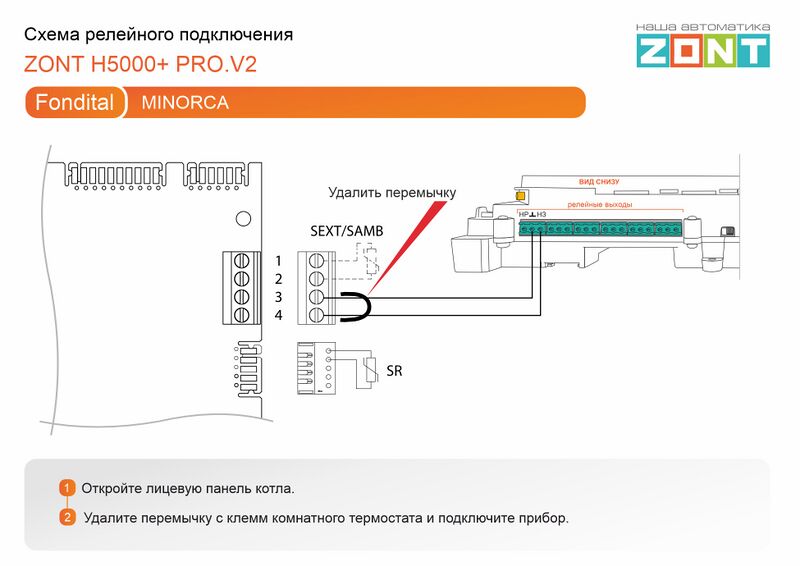 Файл:Fondital Minorca - релейное подключение H5000+ PRO.V2.jpg