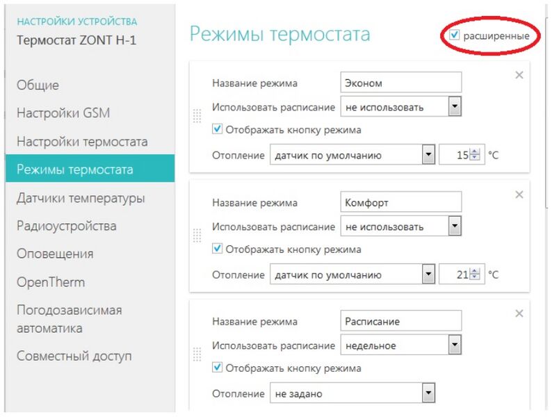 Файл:Режимы термостата Smart (2).jpg