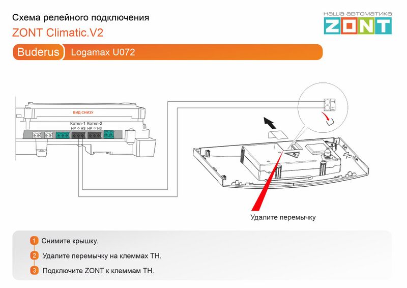 Файл:Buderus Logamax U072 - релейное подключение Climatic.V2.jpg