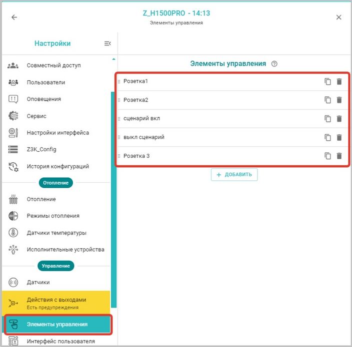 Блок розеток RS в сервисе ZONT (2).jpg