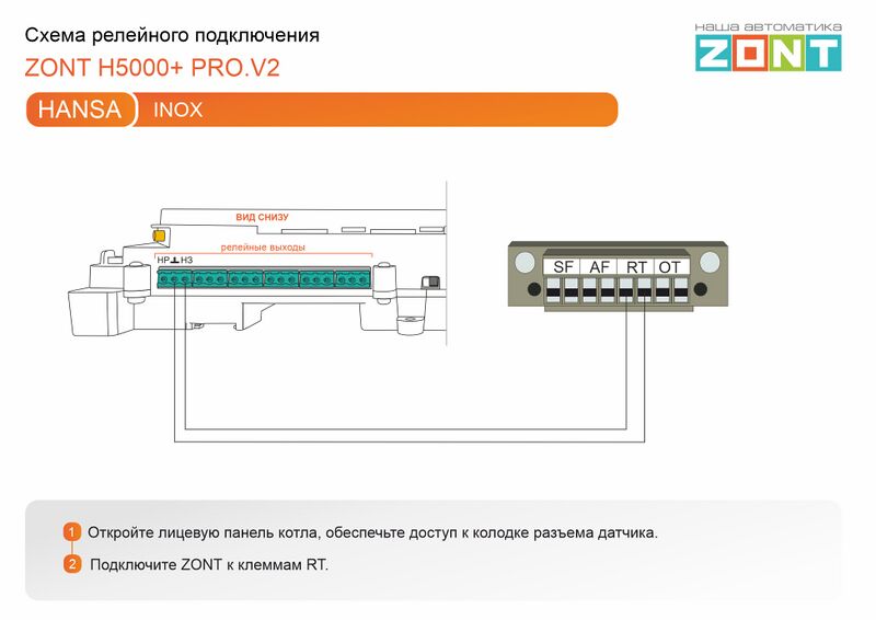 Файл:HANSA INOX - релейное подключение H5000+ PRO.V2.jpg