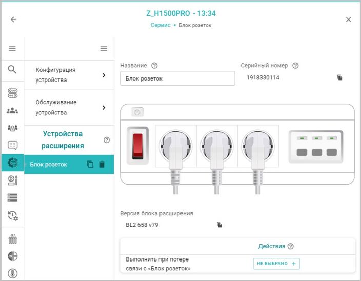 Блок розеток RS в сервисе ZONT.jpg