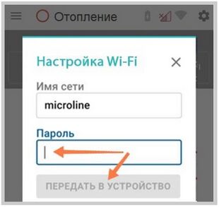 Подключение к Wi-Fi в ЛК (4).jpg