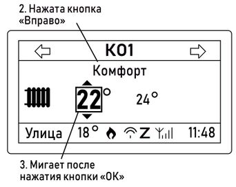 Ручное изменение целевой температуры Climatic (3).jpg