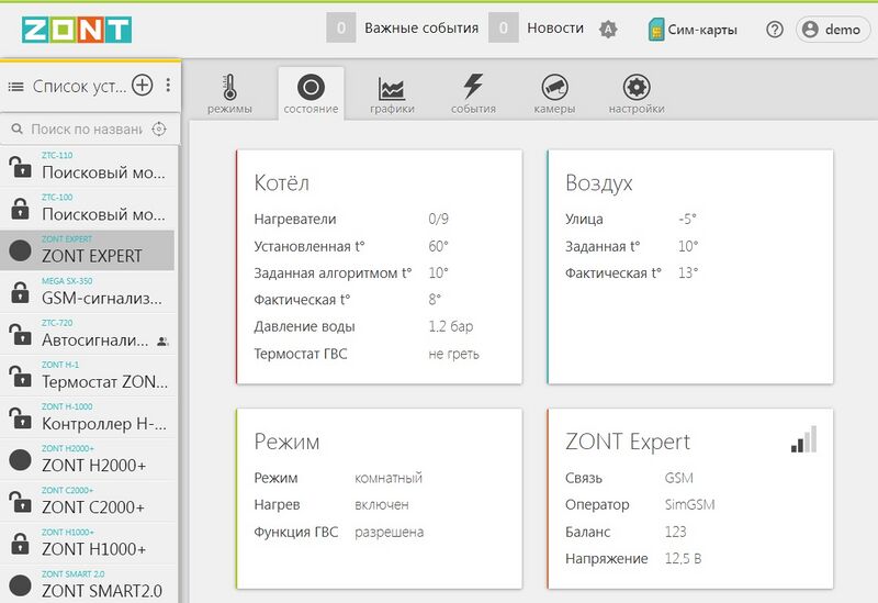 Файл:Состояние ZONT EXPERT.jpg