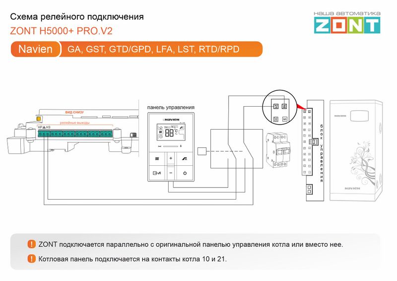 Файл:Navien GA - релейное подключение H5000+ PRO.V2.jpg