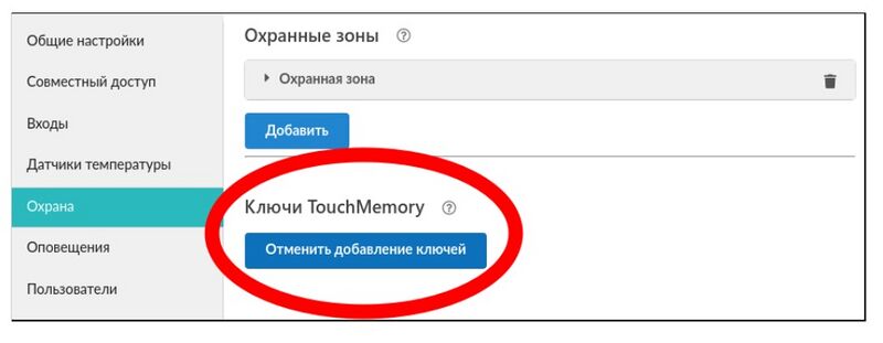Файл:Настройка ключей Touch Memory.jpg