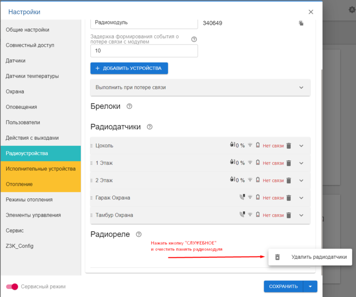 Файл:Радиодатчики теряют связь.png