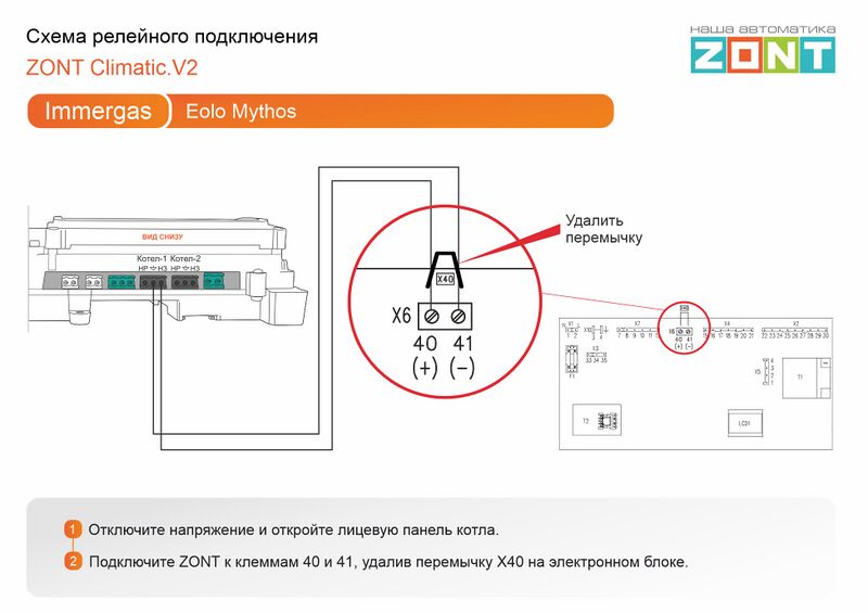 Файл:Immergas Eolo Mythos - релейное подключение Climatic.V2.jpg