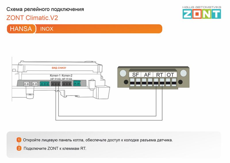 Файл:HANSA INOX - релейное подключение Climatic.V2.jpg